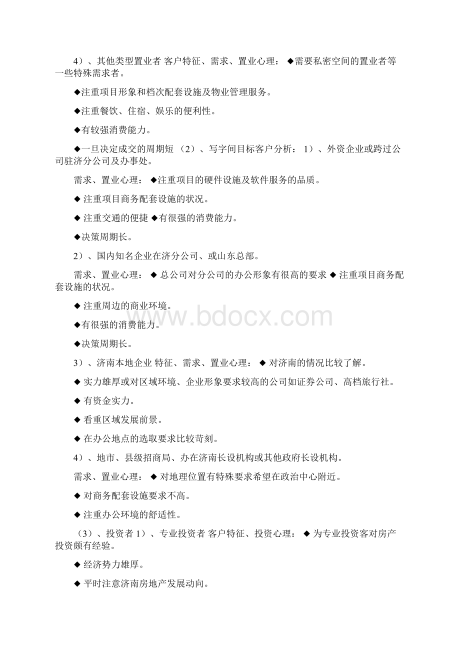 大厦前期策划提案报告.docx_第3页