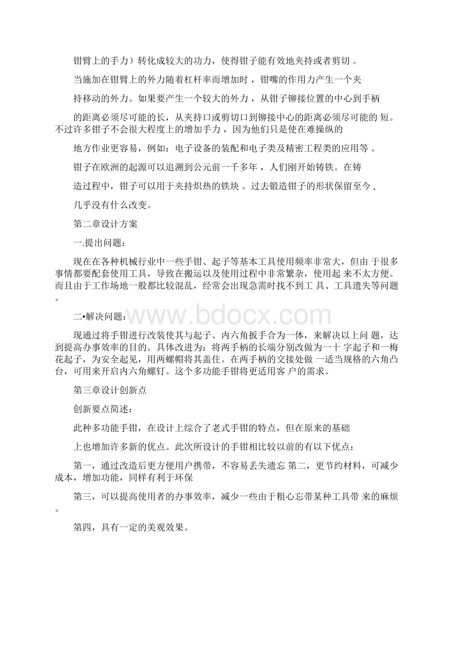 金工实习创新设计制作报告书2.docx_第2页