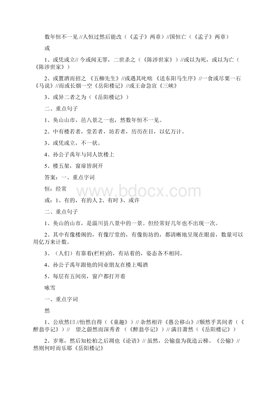 初中文言字词整理.docx_第3页