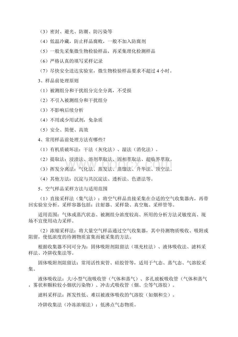 卫生理化检测习题集.docx_第2页