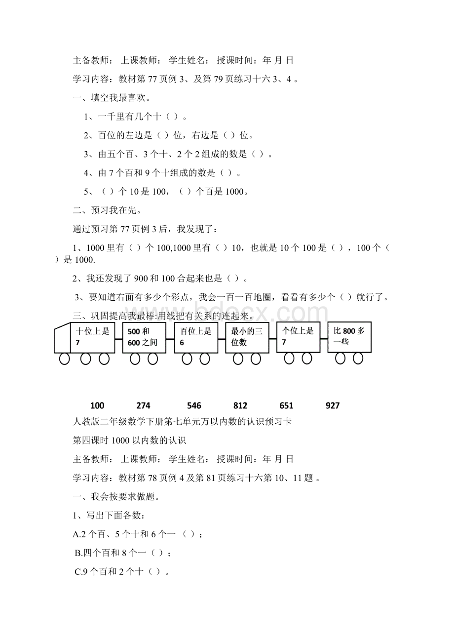 人教版二年级数学下册第七单元万以内数的认识预习卡.docx_第3页