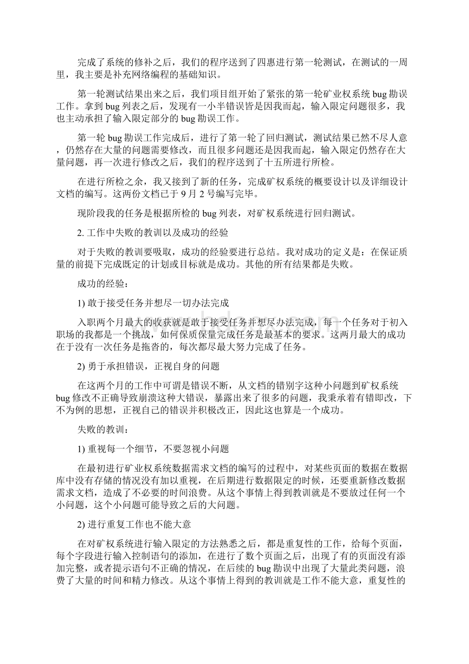 软件测试年度工作总结.docx_第2页