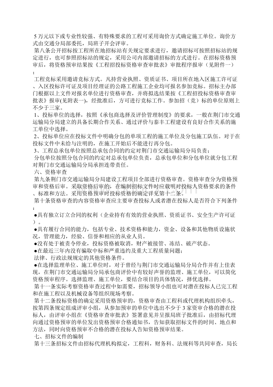 交通工程领域招投标管理制度.docx_第2页