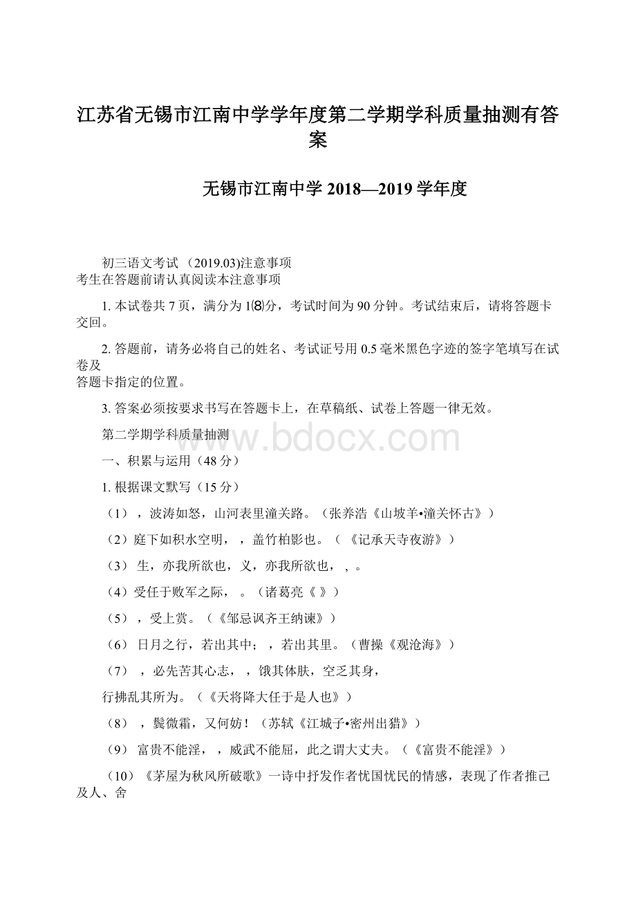 江苏省无锡市江南中学学年度第二学期学科质量抽测有答案.docx