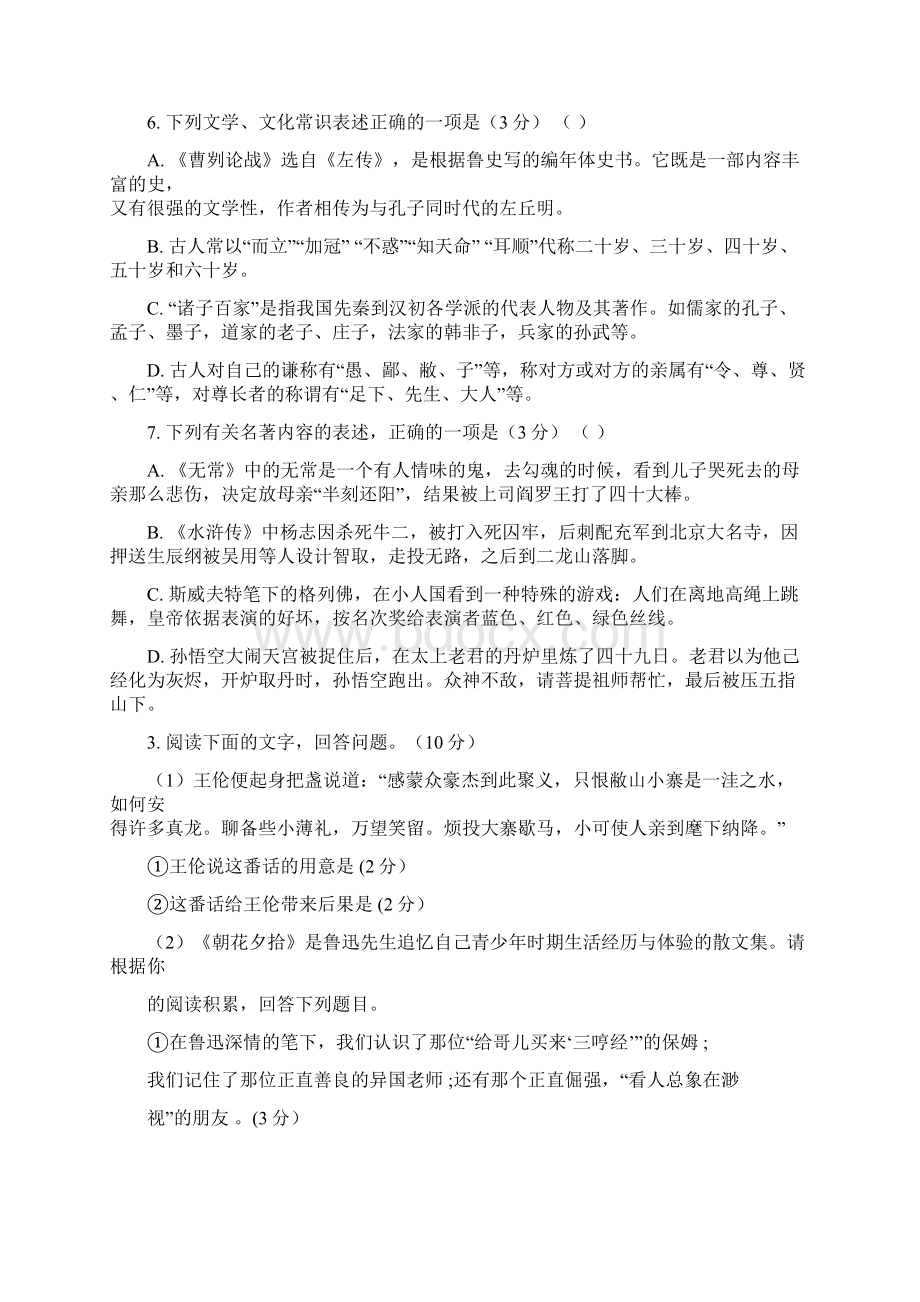 江苏省无锡市江南中学学年度第二学期学科质量抽测有答案.docx_第3页