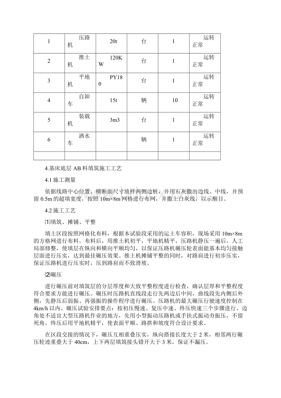 路基试验段基床底层AB料总结.docx_第3页