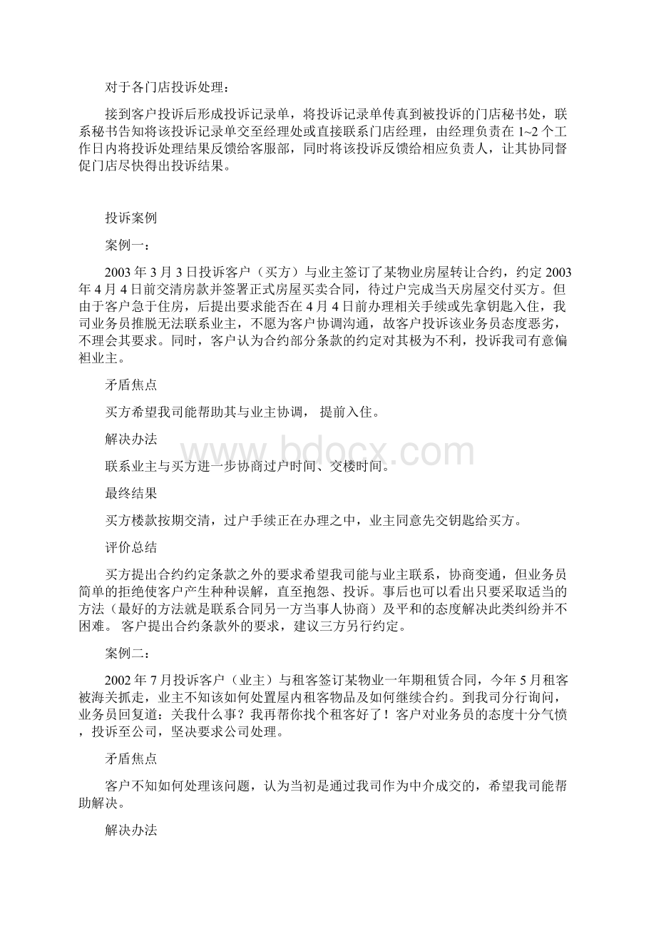 客服回访和投诉文库Word文件下载.docx_第3页