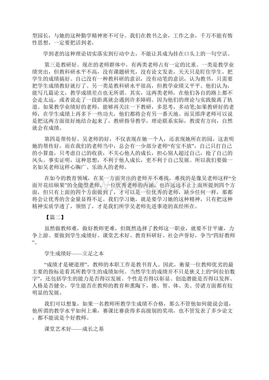 争当四好教师心得体会.docx_第2页