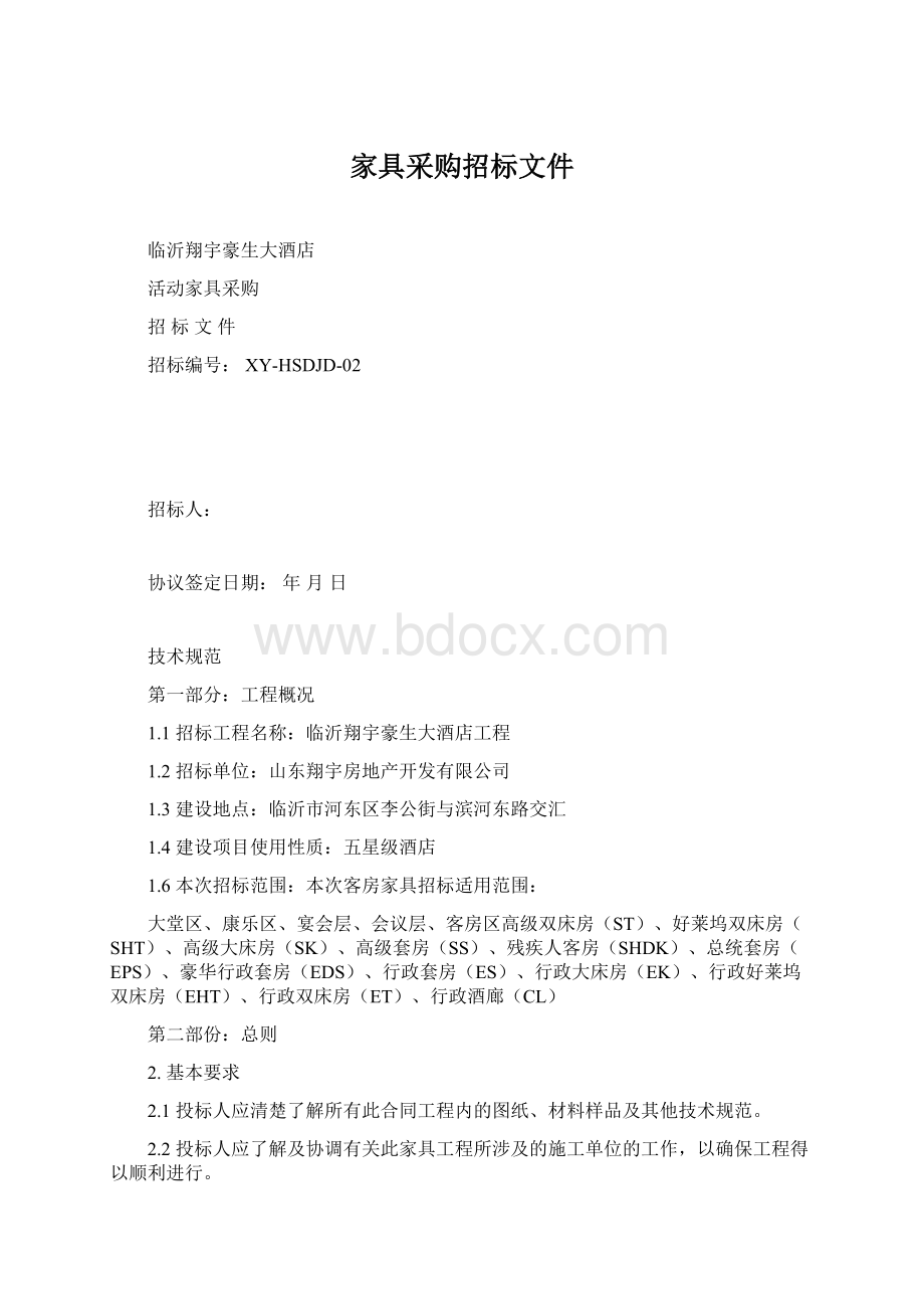 家具采购招标文件.docx_第1页