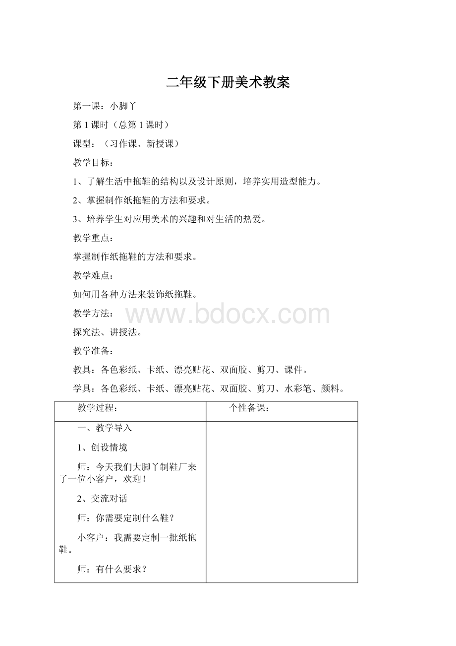 二年级下册美术教案Word文档下载推荐.docx_第1页