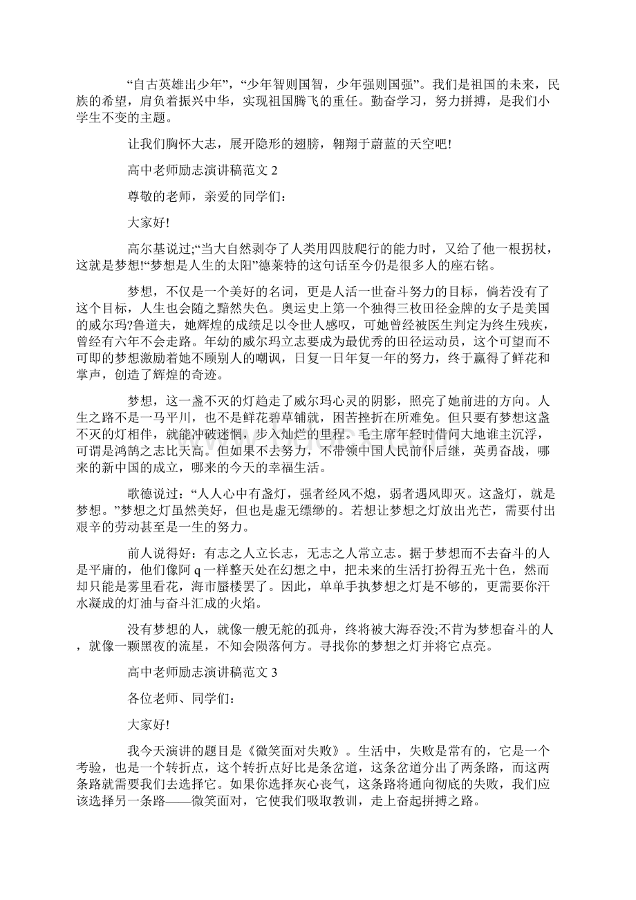 高中老师励志演讲稿范文.docx_第2页