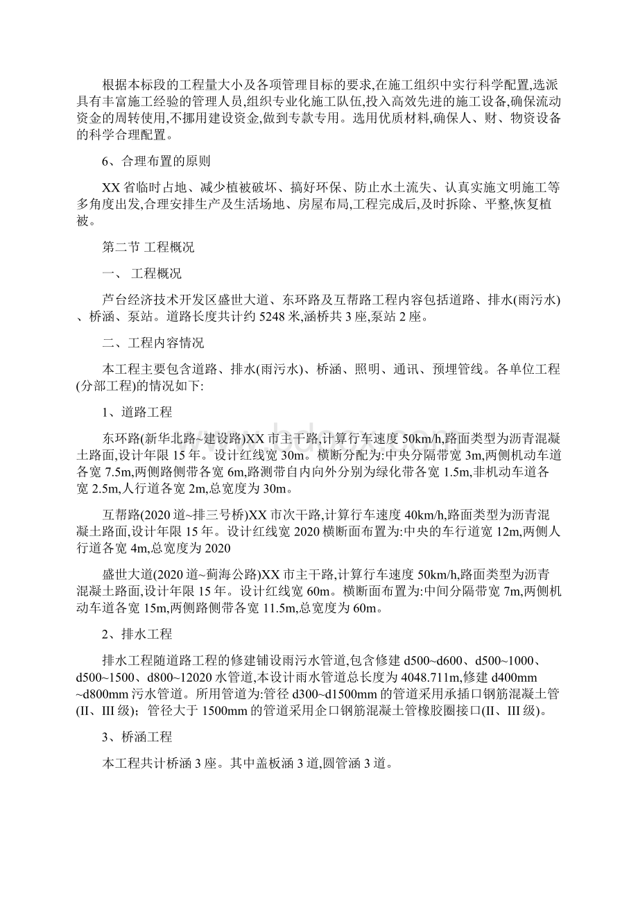 最新公路工程施工组织设计.docx_第2页