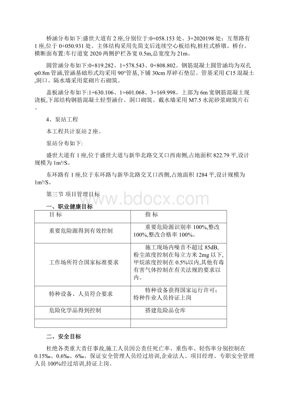 最新公路工程施工组织设计.docx_第3页