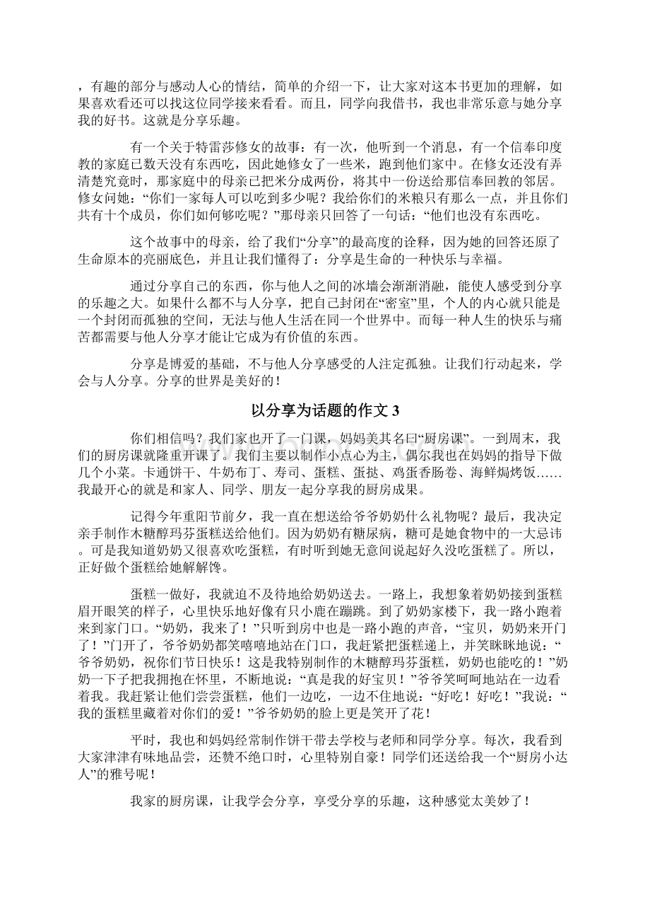 以分享为话题的作文15篇Word下载.docx_第2页