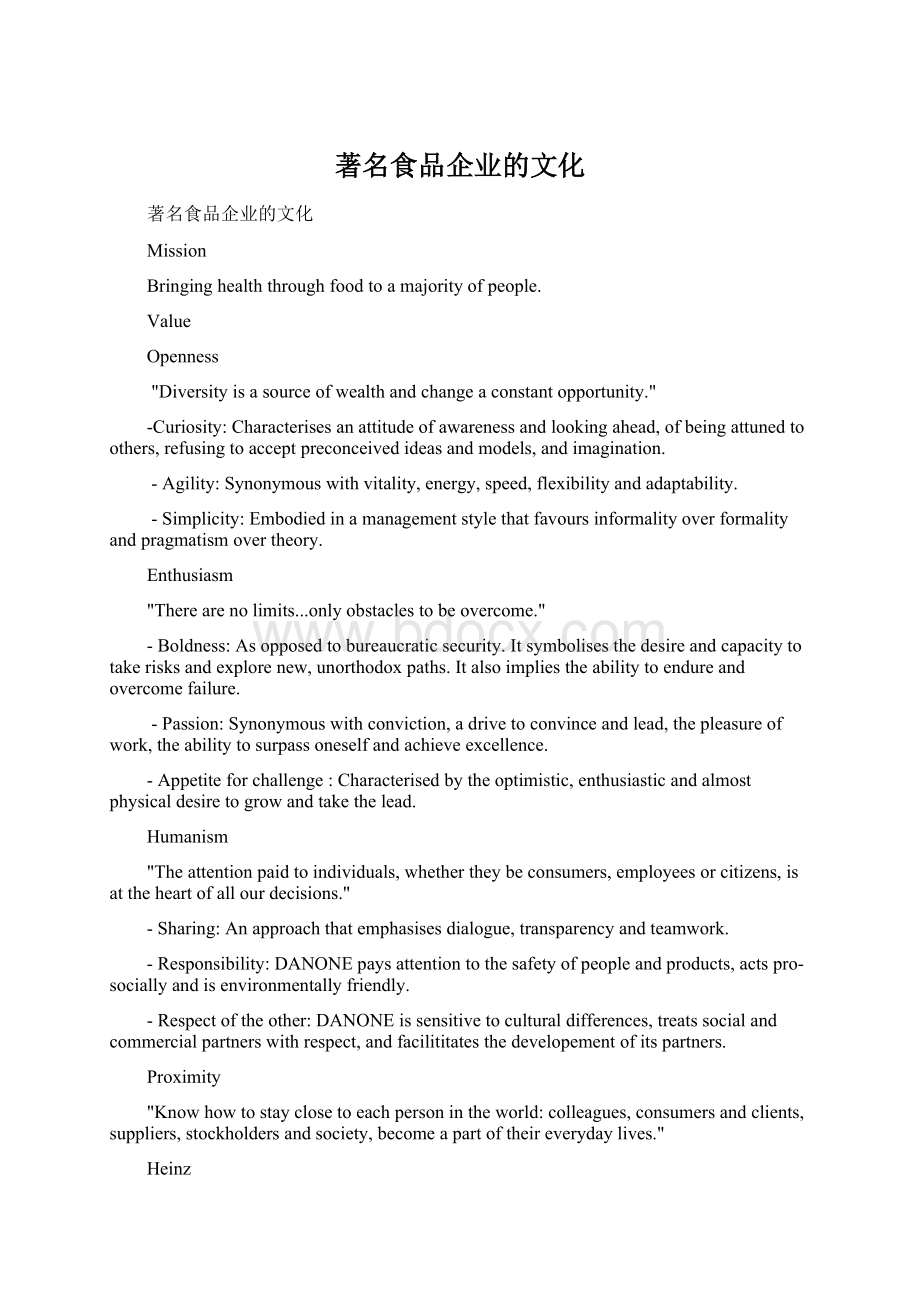 著名食品企业的文化.docx_第1页