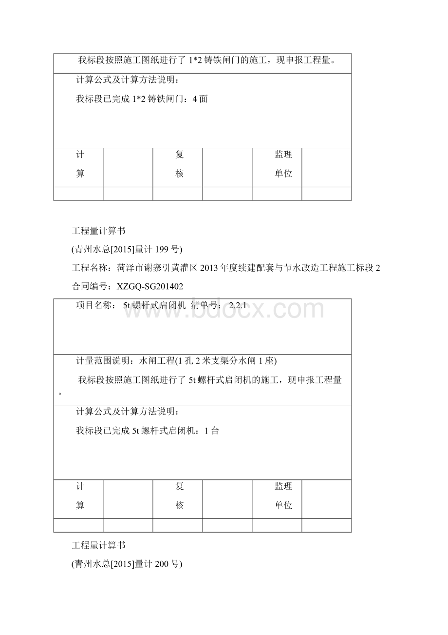 12金属结构计算书.docx_第2页