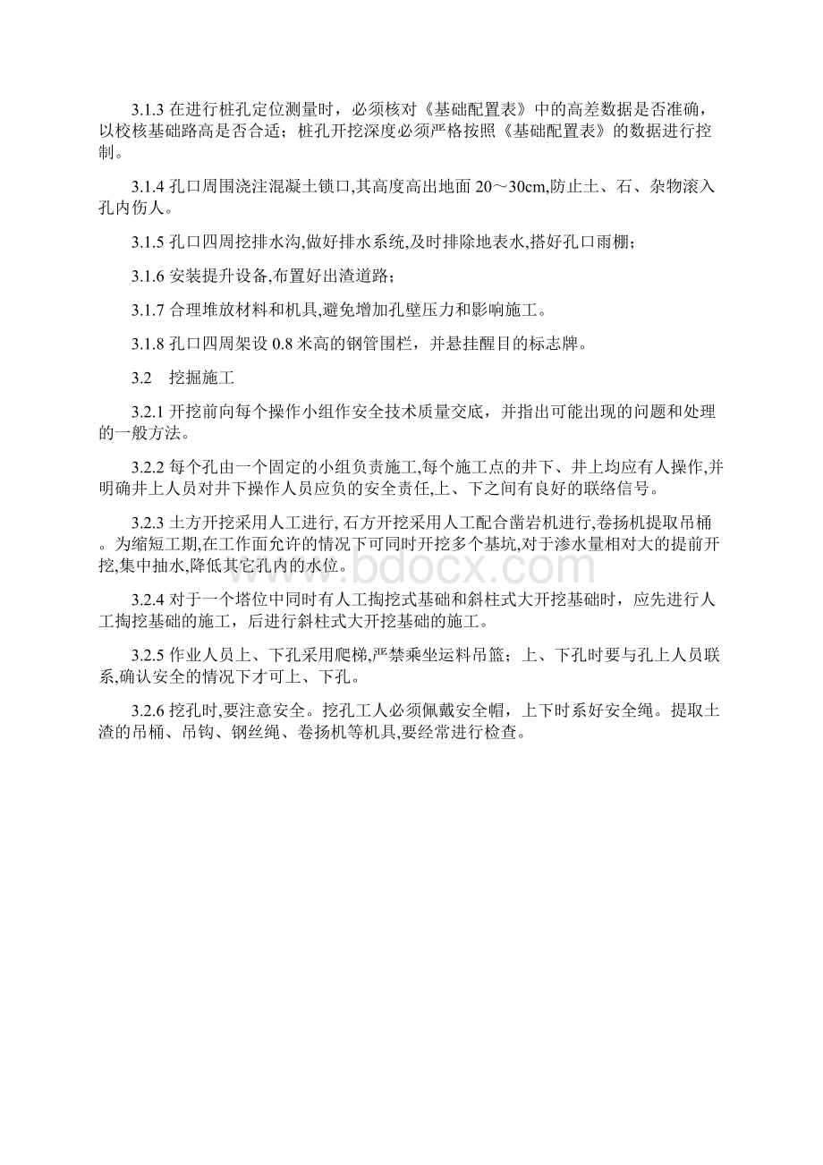 人工掏挖式基础施工方案.docx_第2页