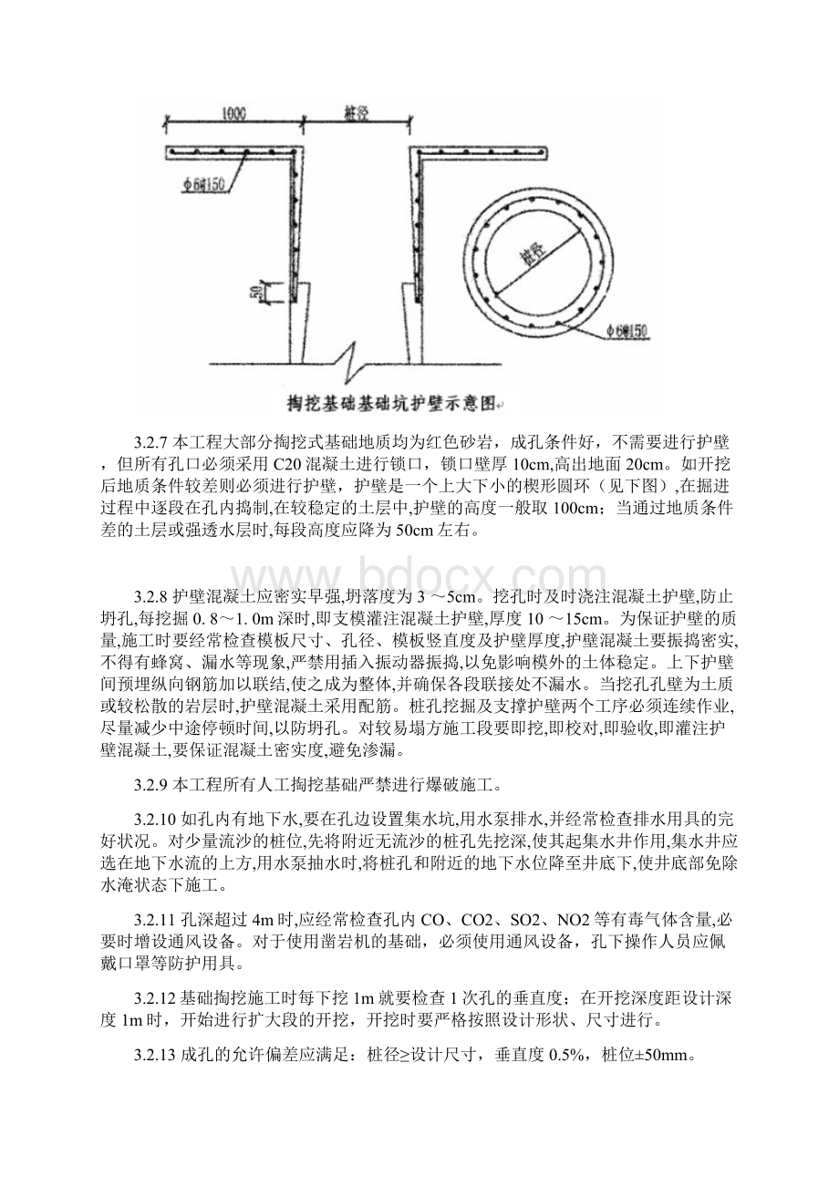 人工掏挖式基础施工方案.docx_第3页