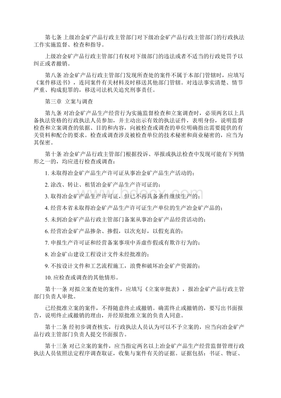 河北省冶金矿产品生产经营监督检查程序规定模板Word格式文档下载.docx_第2页