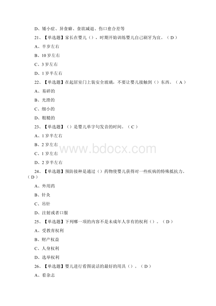 荐育婴员五级模拟考试.docx_第3页