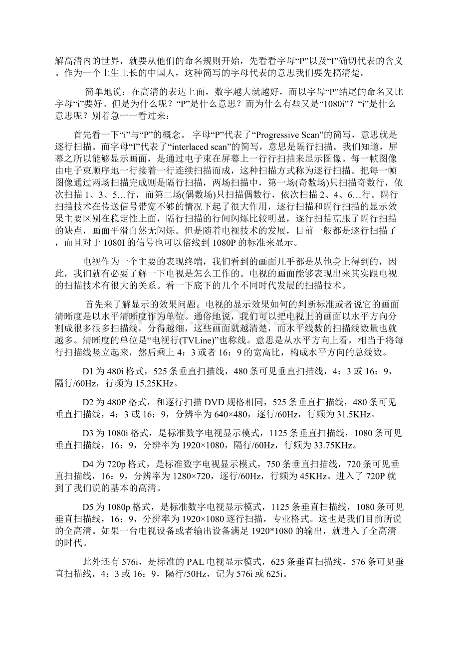 高清全解析.docx_第2页