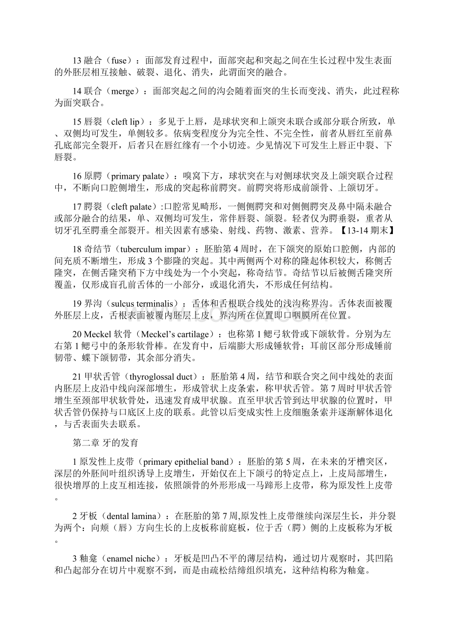 口腔组织病理学名解.docx_第2页