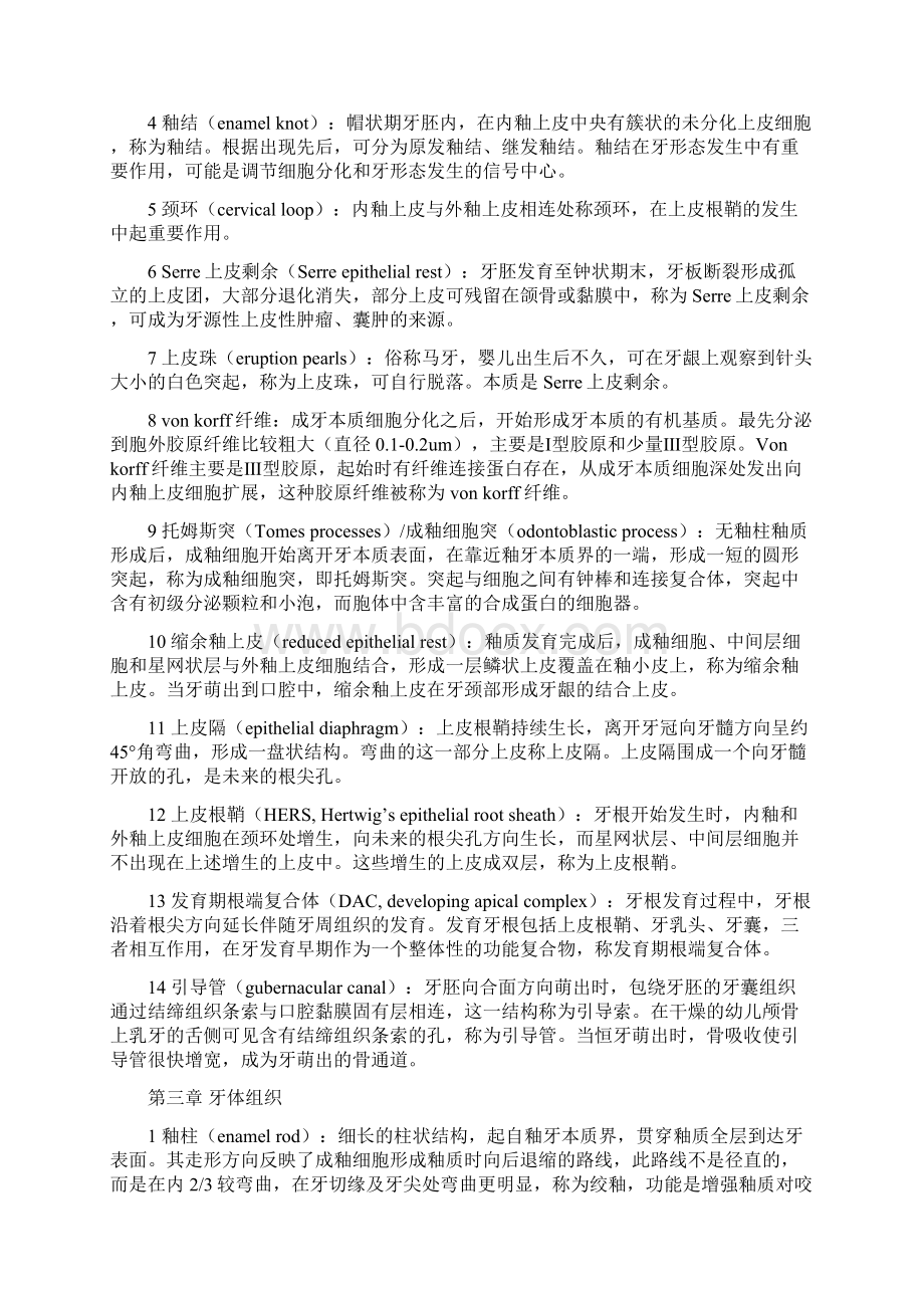 口腔组织病理学名解.docx_第3页