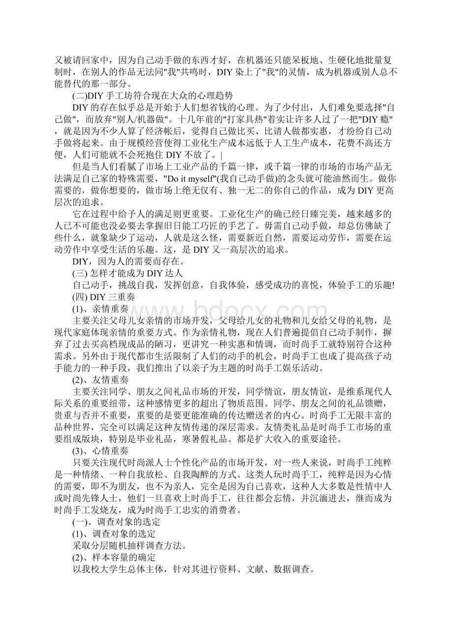 手工坊创业计划书范本.docx_第2页