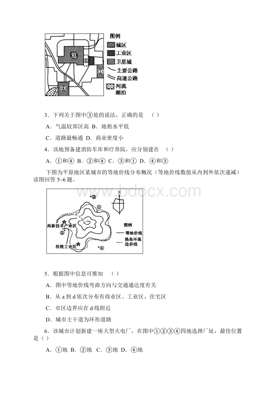 高一地理试题.docx_第2页