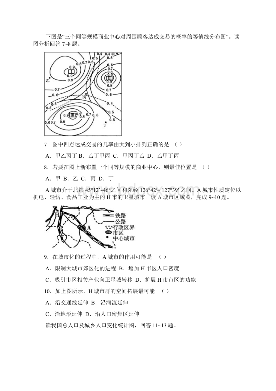 高一地理试题.docx_第3页