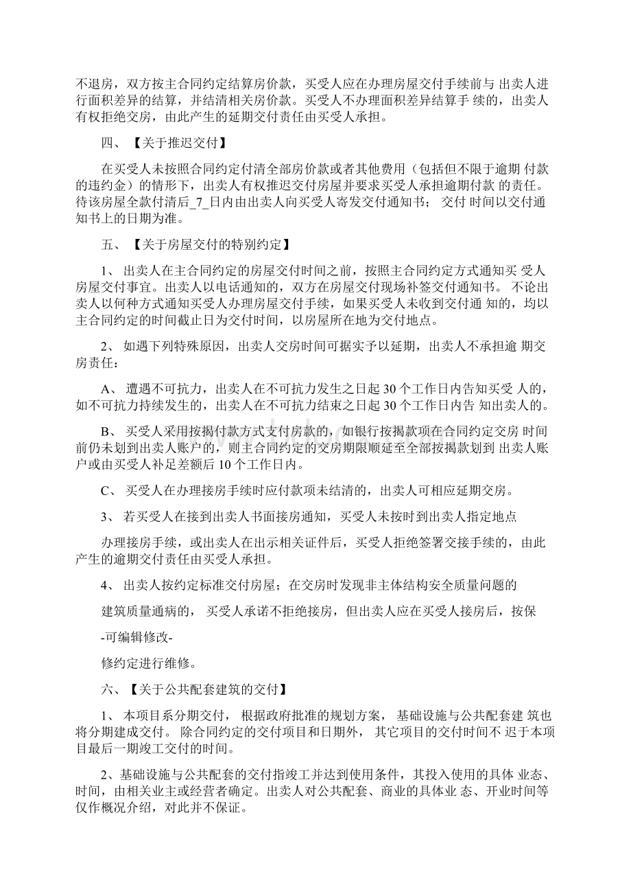 商品房买卖合同补充协议工商备案版Word格式文档下载.docx_第2页