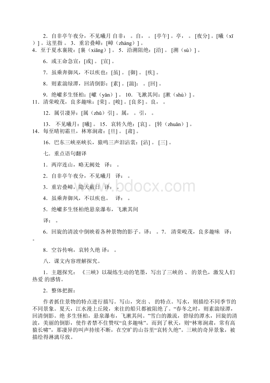 文言文专题复习之《三峡》强化训练.docx_第2页