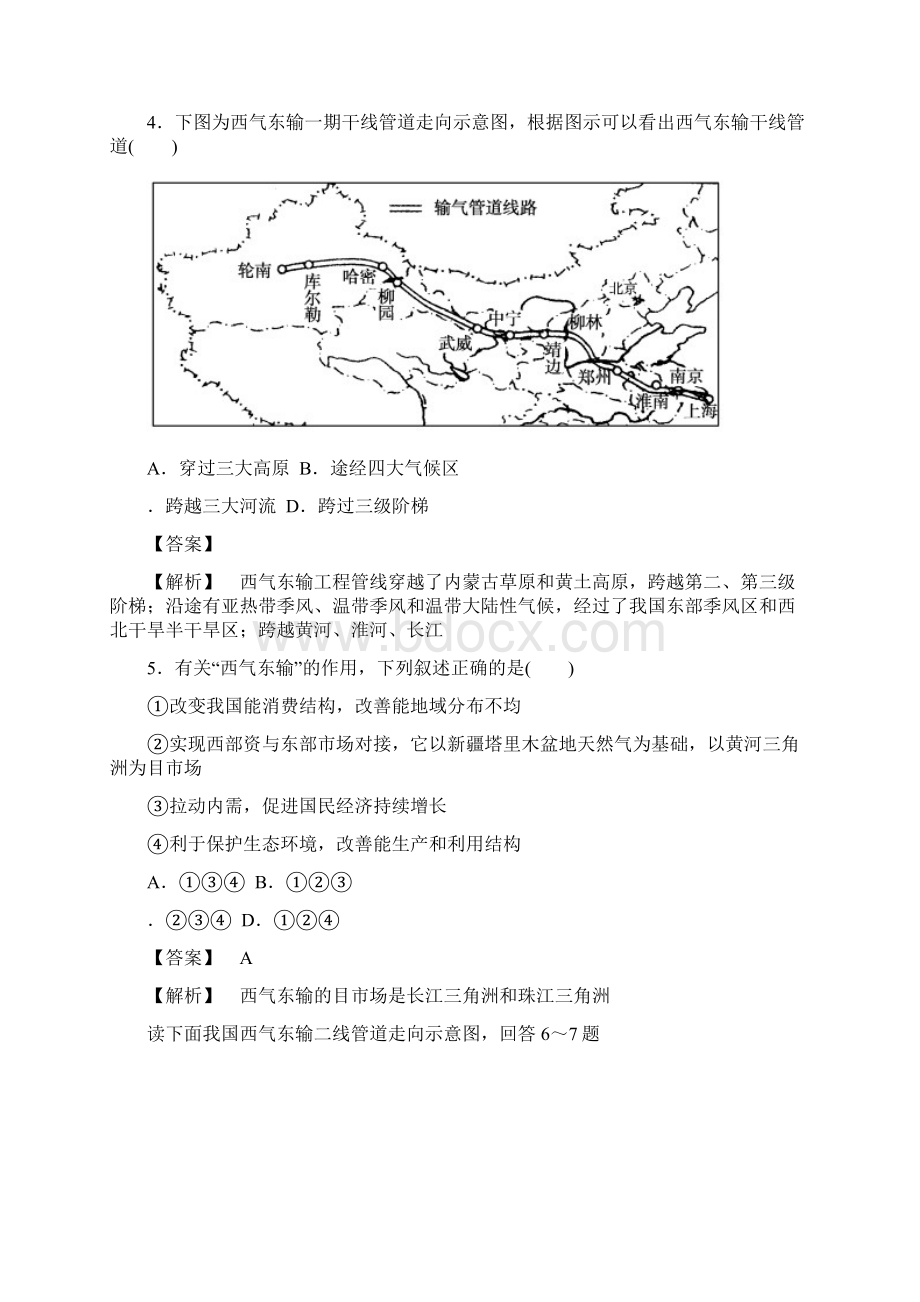 最新高中必修三地理重点训练题5新人教版1资源的跨区域调配以我国西气东输为例2及答案Word文件下载.docx_第2页