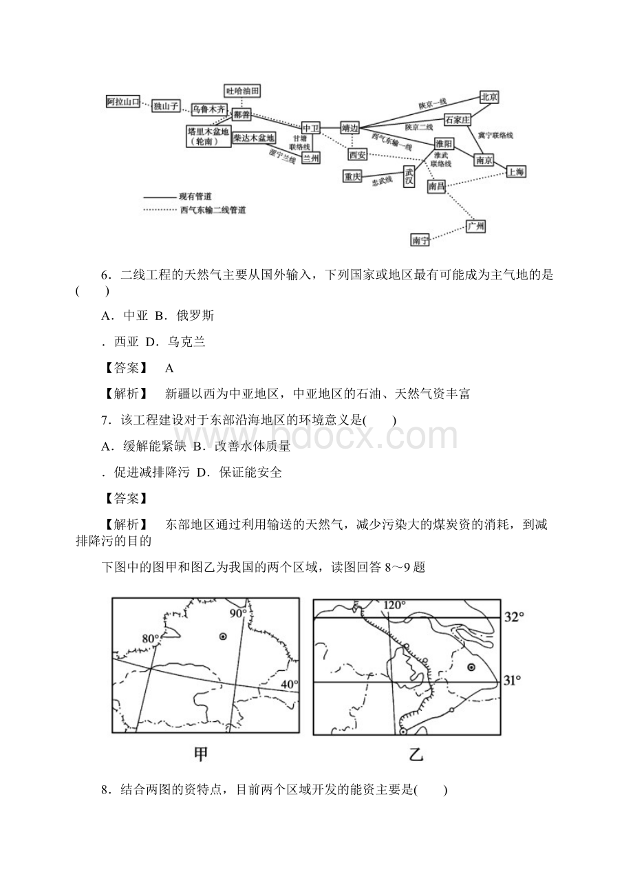 最新高中必修三地理重点训练题5新人教版1资源的跨区域调配以我国西气东输为例2及答案Word文件下载.docx_第3页