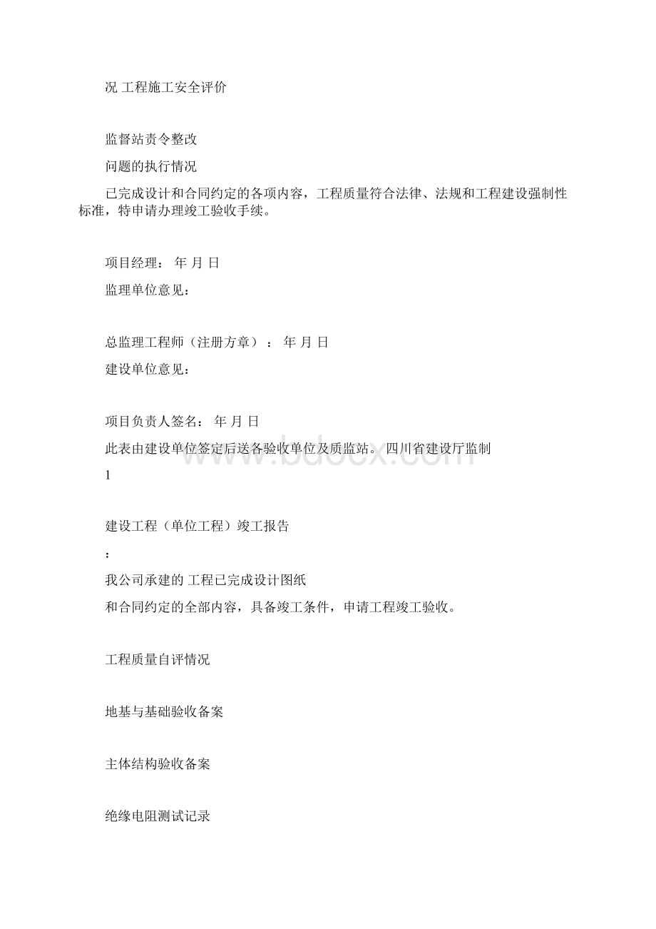 工程验收申请表.docx_第2页