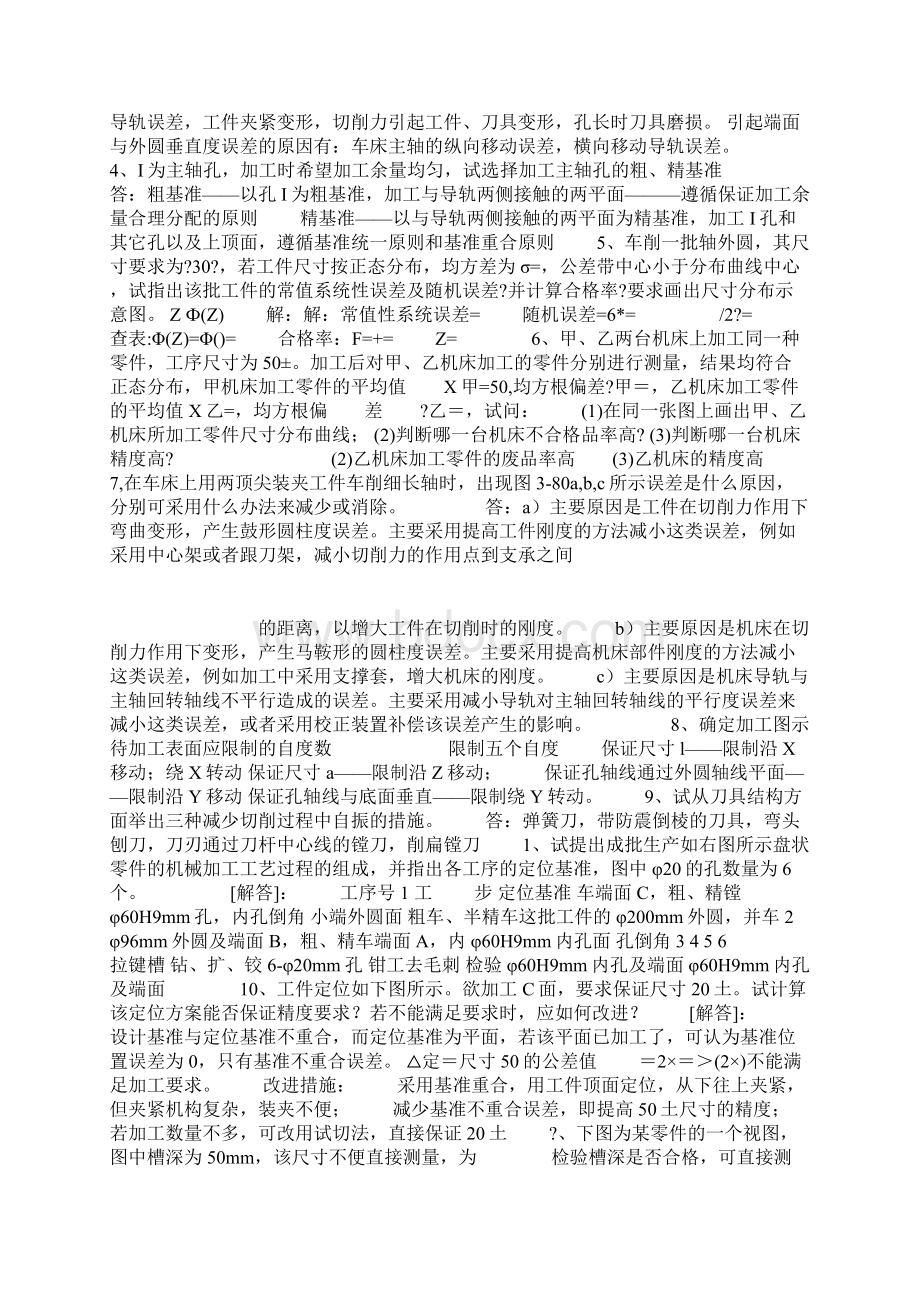 机械制造工艺复习题含答案.docx_第2页