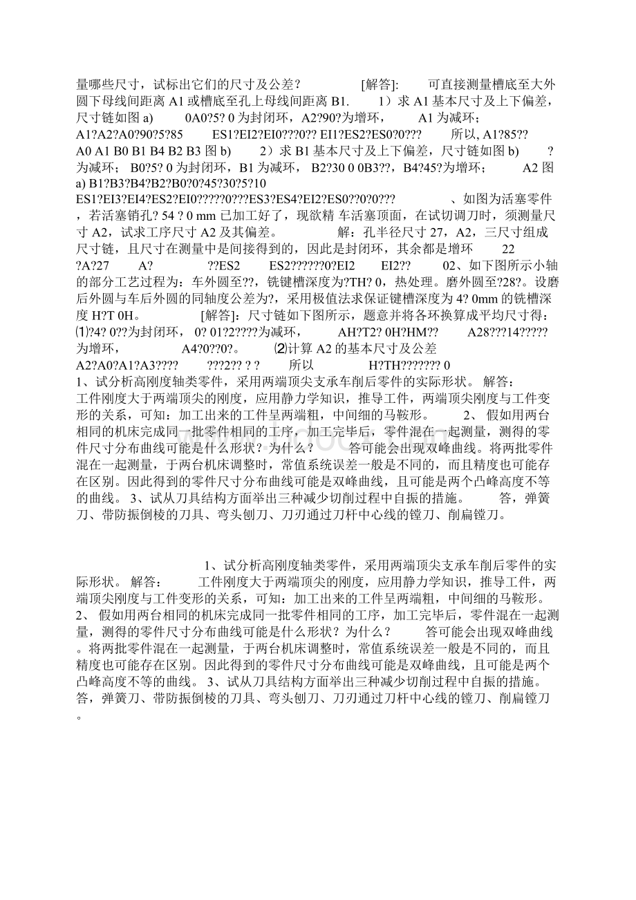 机械制造工艺复习题含答案.docx_第3页