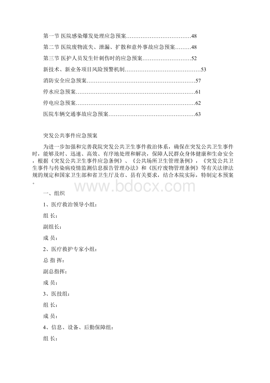 中医院应急预案文档格式.docx_第2页