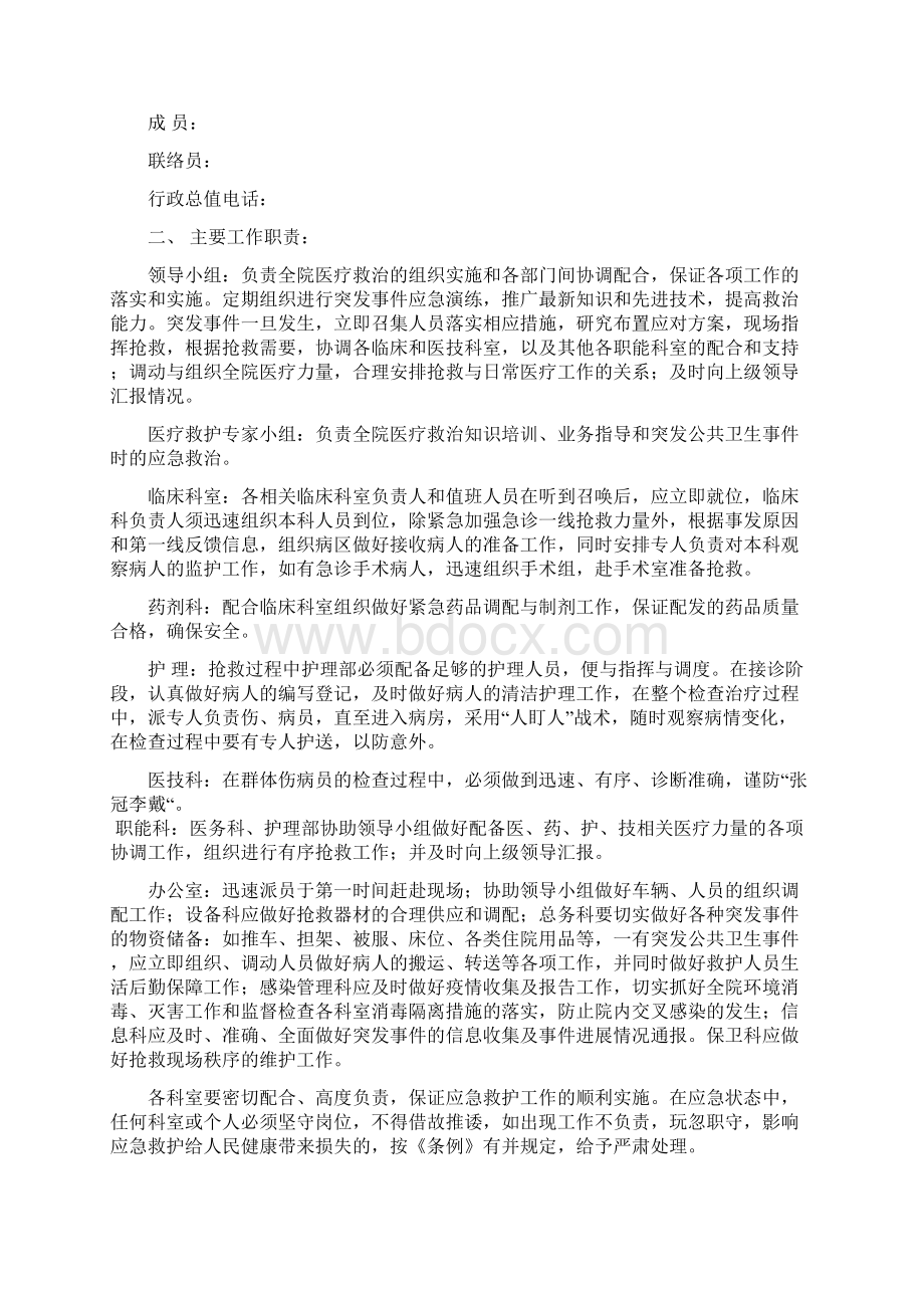 中医院应急预案文档格式.docx_第3页