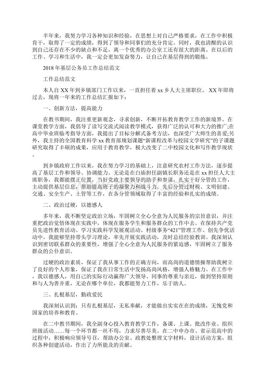 基层公务员工作总结与基层公务员工作总结范文汇编.docx_第2页