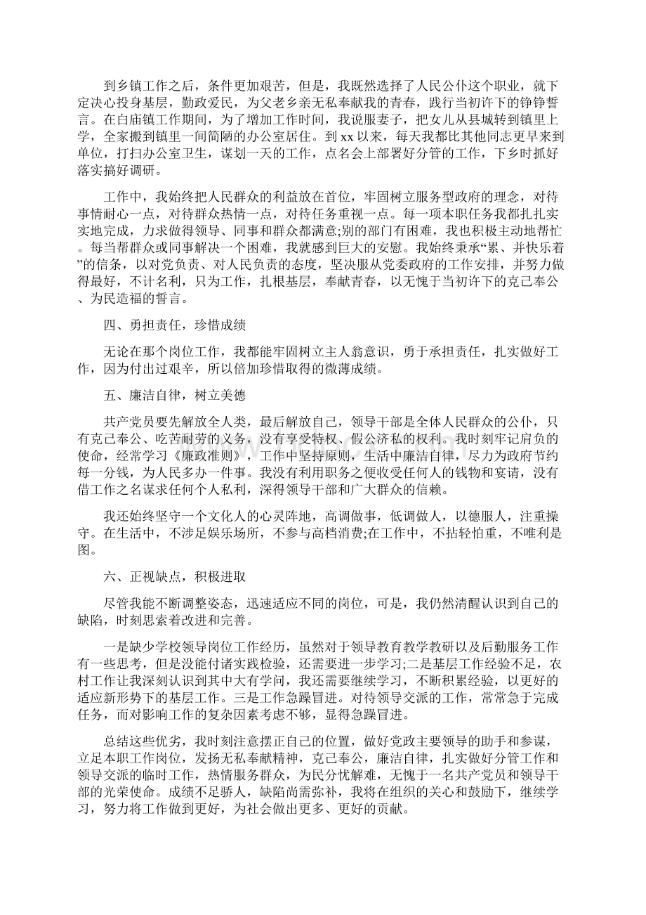 基层公务员工作总结与基层公务员工作总结范文汇编.docx_第3页