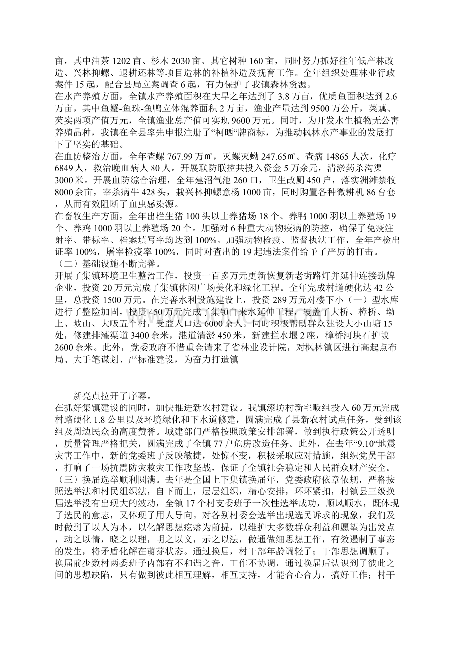 激情跨越开局年凝心聚力谱新篇Word下载.docx_第2页