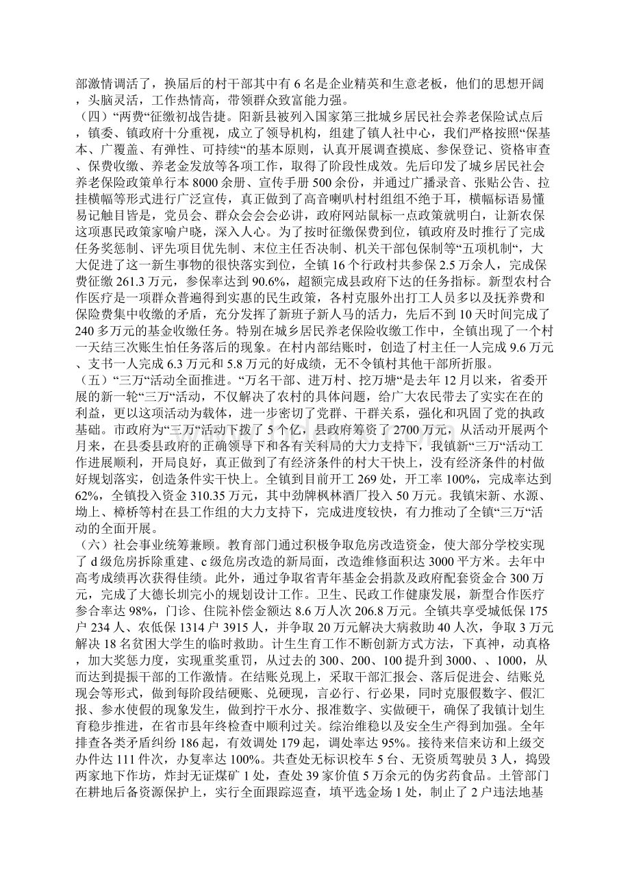 激情跨越开局年凝心聚力谱新篇Word下载.docx_第3页