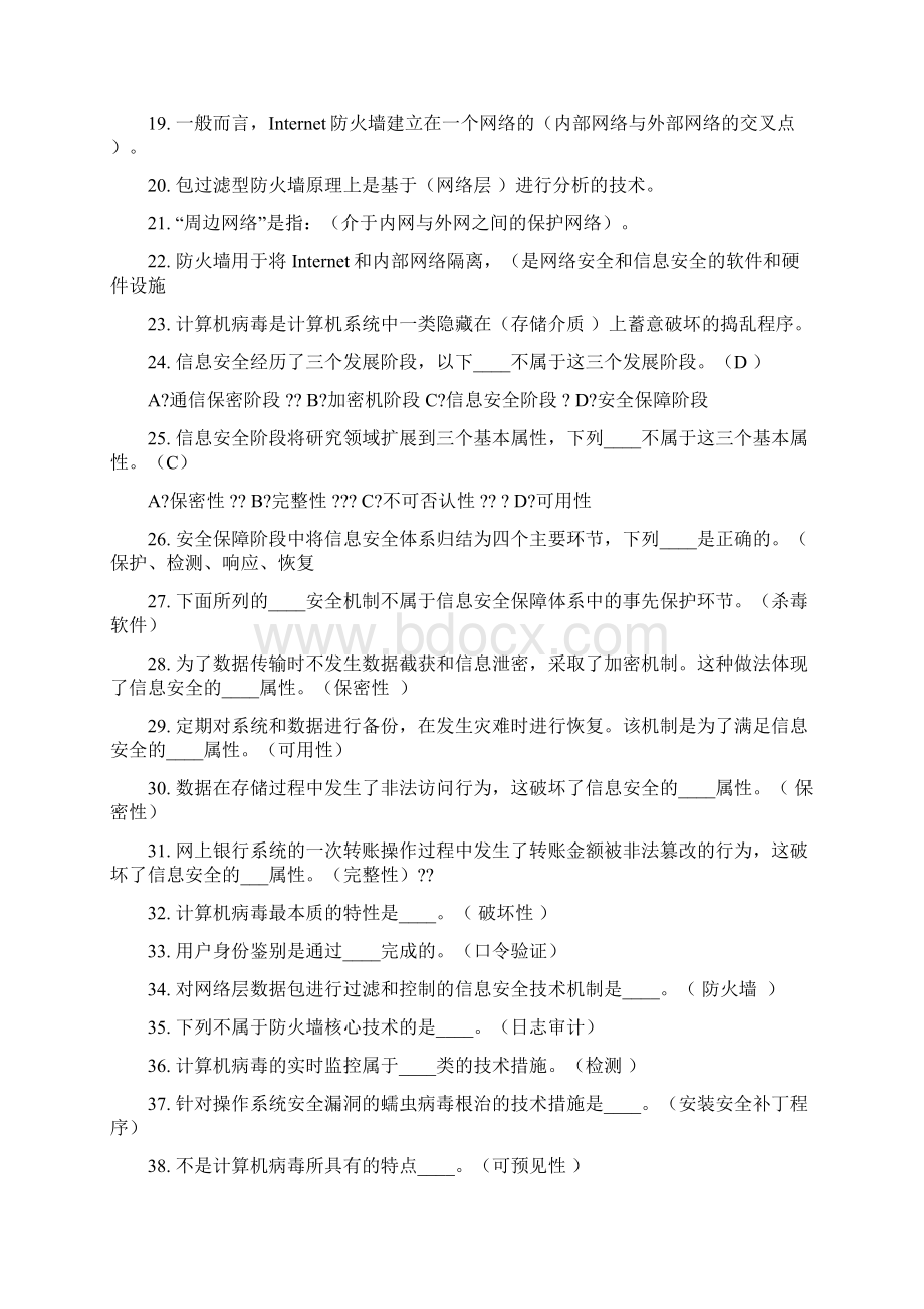 信息安全复习题 大学期末考试专用.docx_第2页