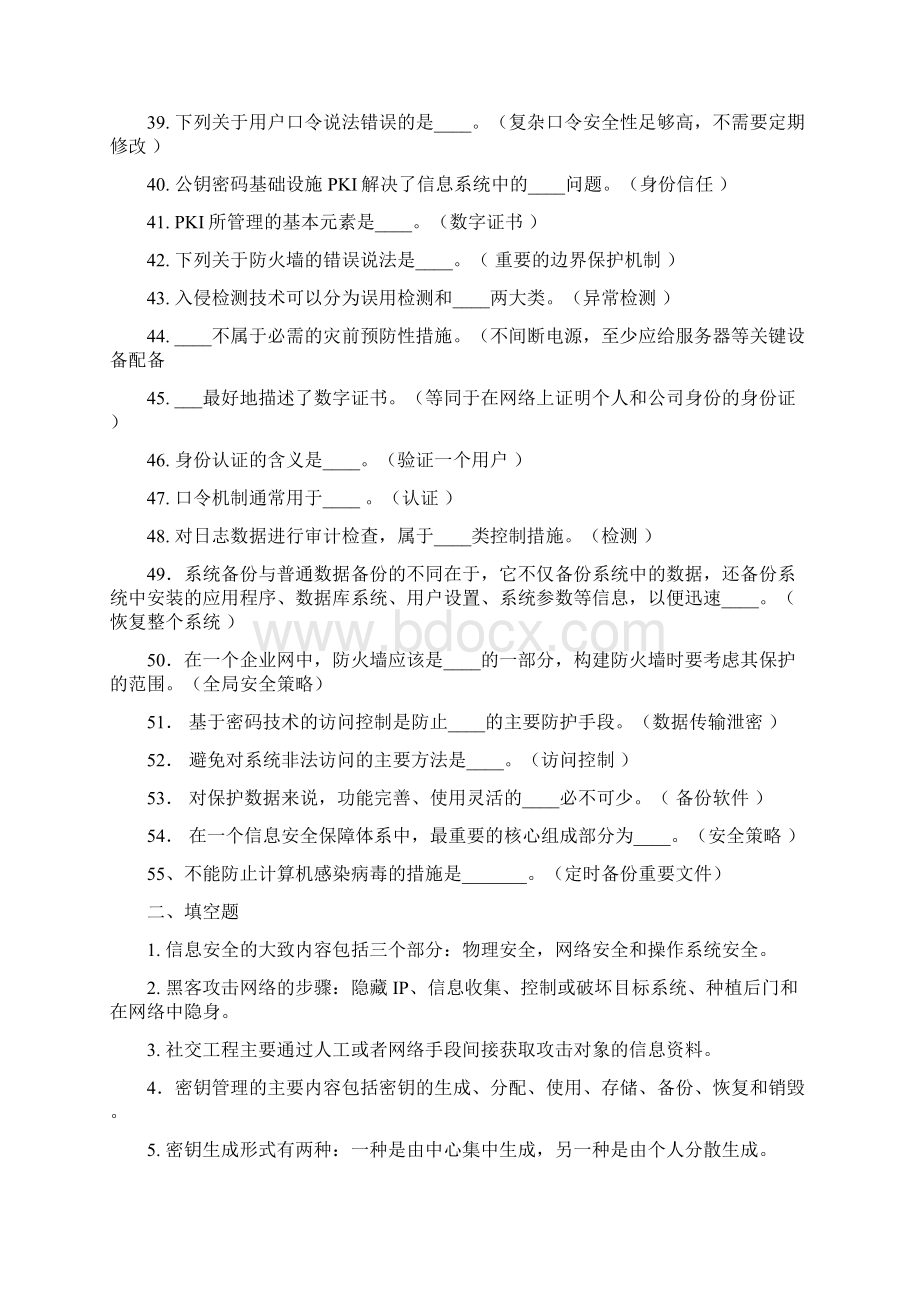 信息安全复习题 大学期末考试专用.docx_第3页