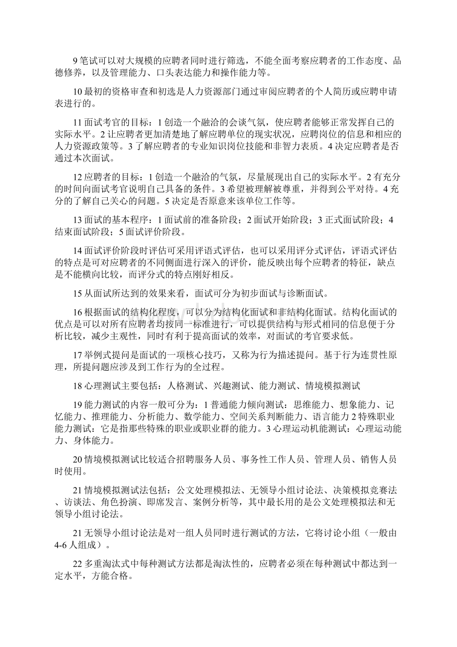 企业人力资源管理师3级教材完整版知识重点.docx_第3页