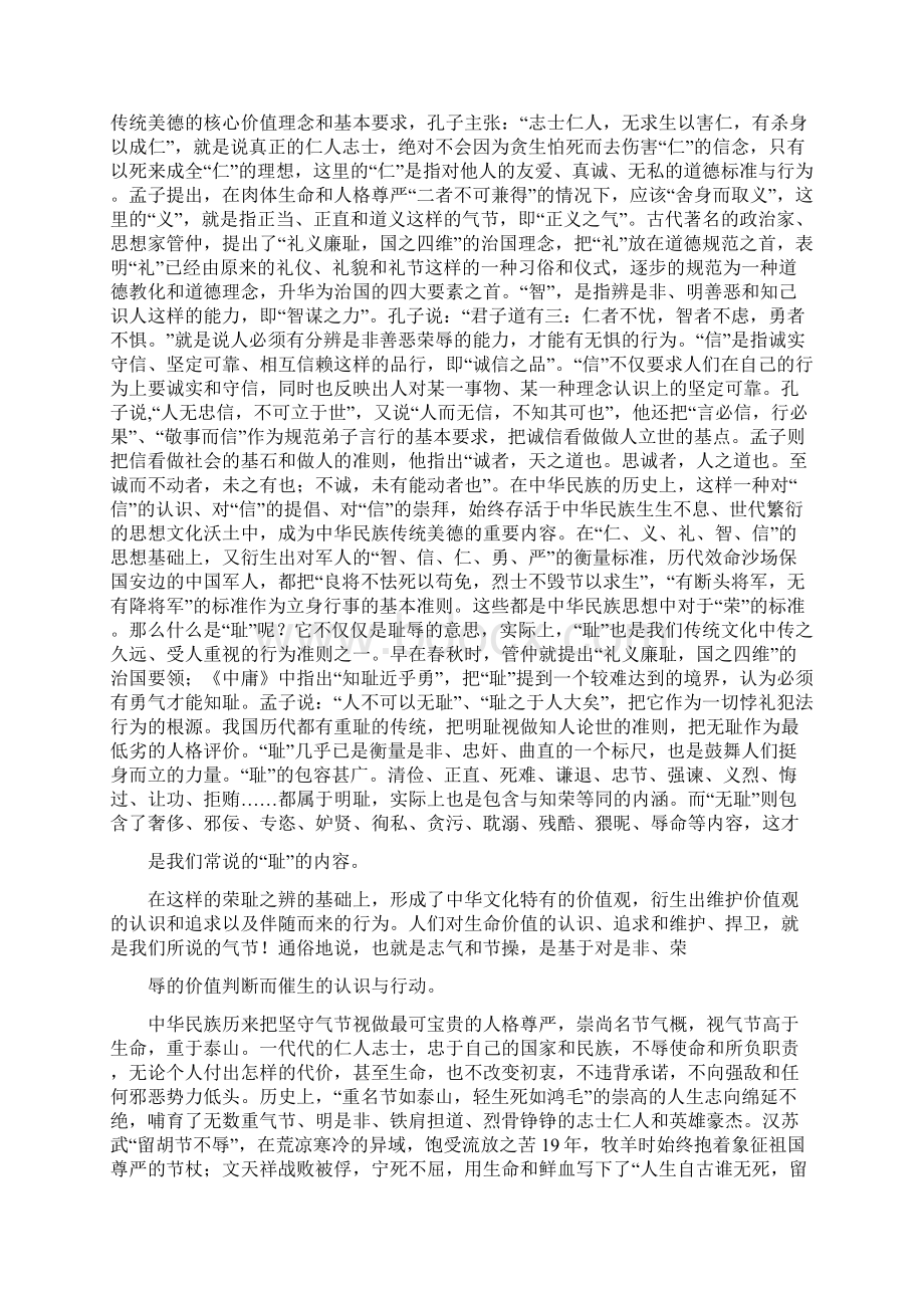 当代军人的荣辱观.docx_第2页