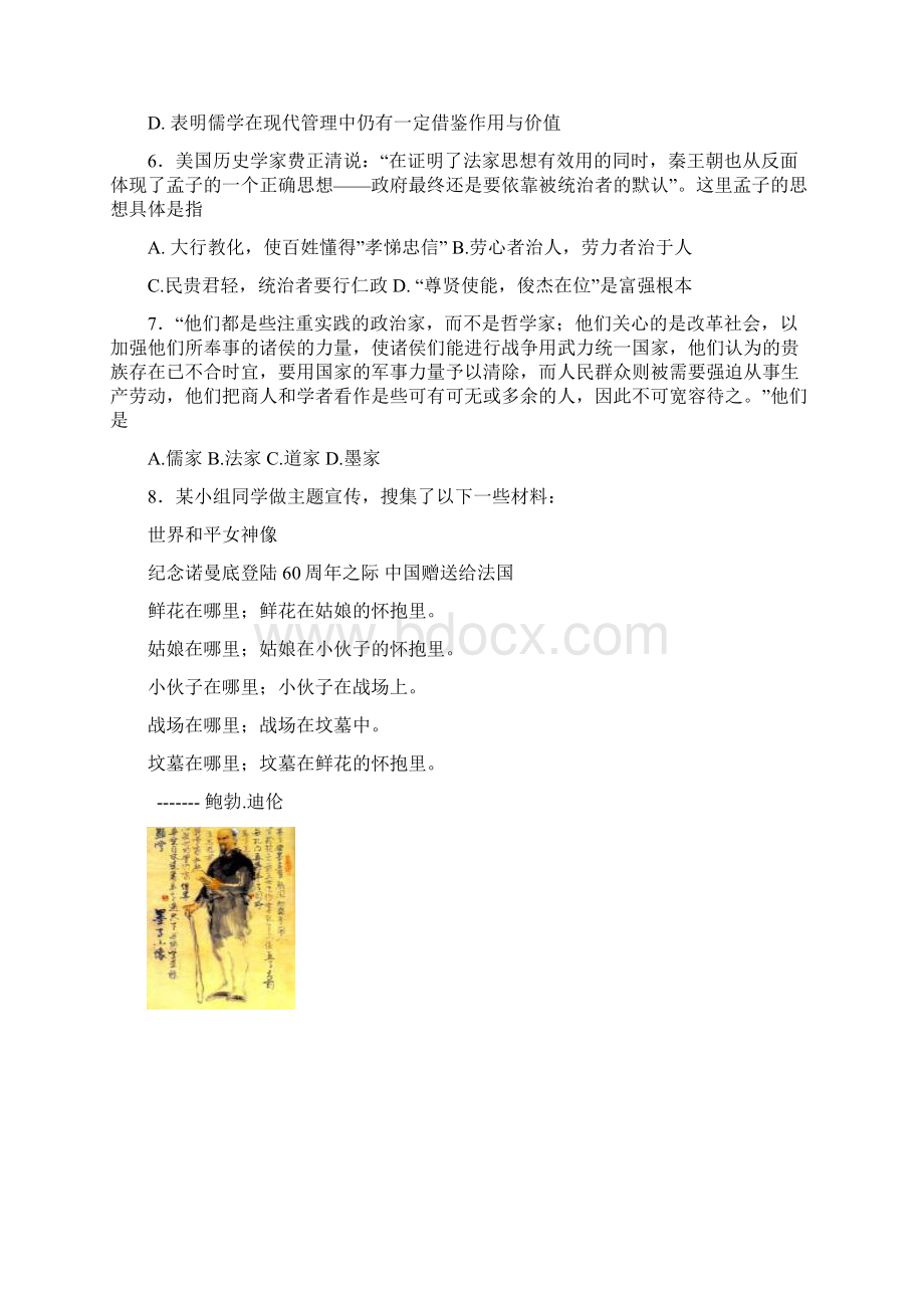 山西省太原五中1011学年届高二月考历史 doc.docx_第2页