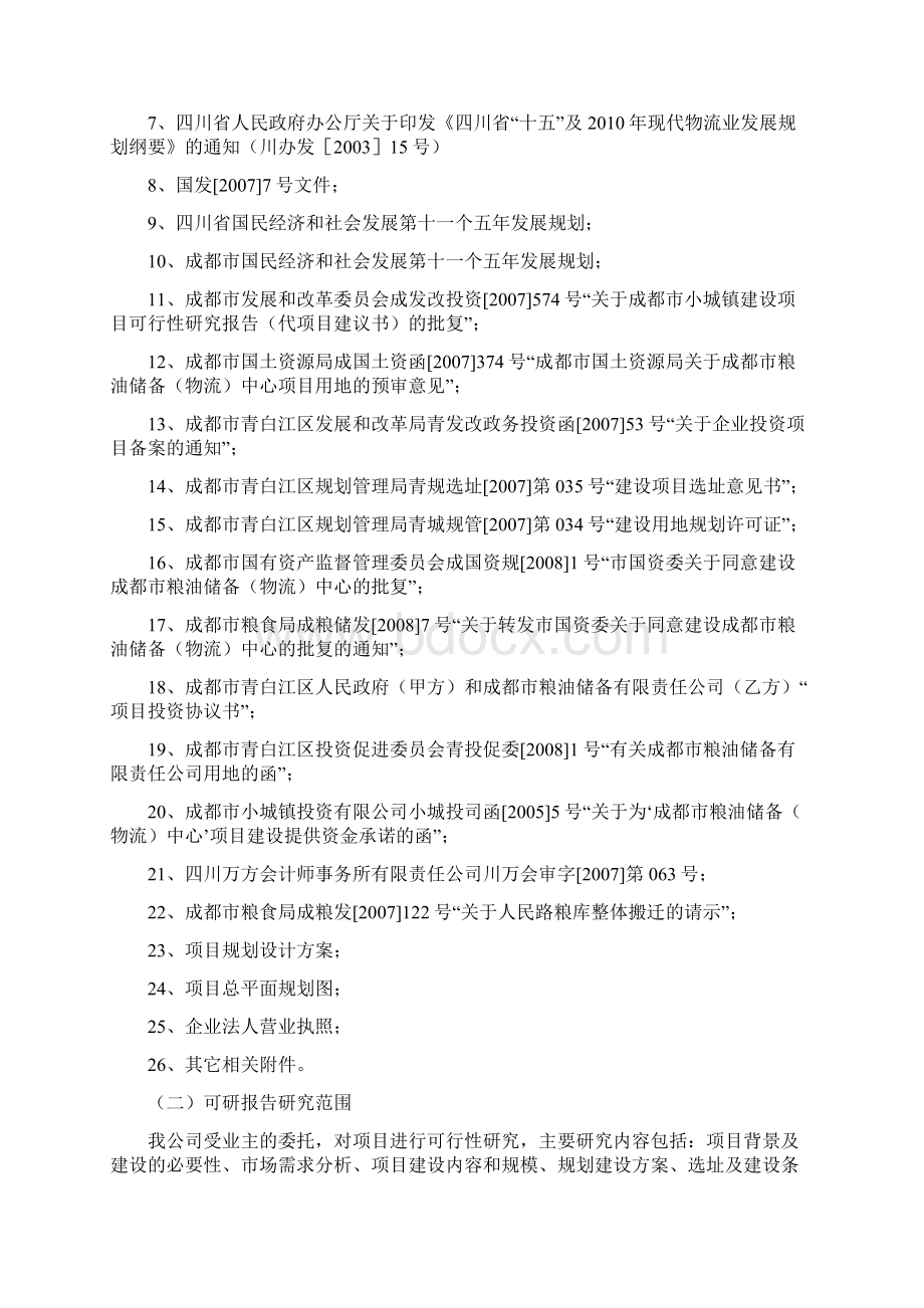 成都粮油储备物流中心工程可行性研究报告Word格式.docx_第2页