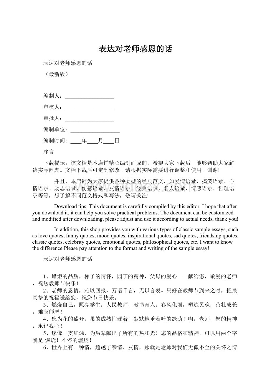 表达对老师感恩的话.docx_第1页